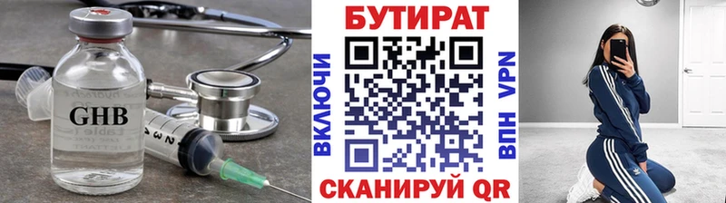 БУТИРАТ Butirat  Киселёвск 